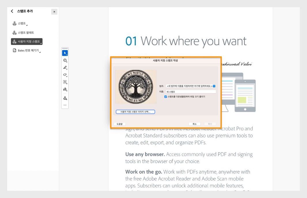 Adobe Acrobat에서 열린 사용자 지정 스탬프 만들기 대화 상자에 이미지 선택, 스탬프 이름, 사용자 지정 스탬프 추가를 위한 카테고리 필드가 표시됩니다.