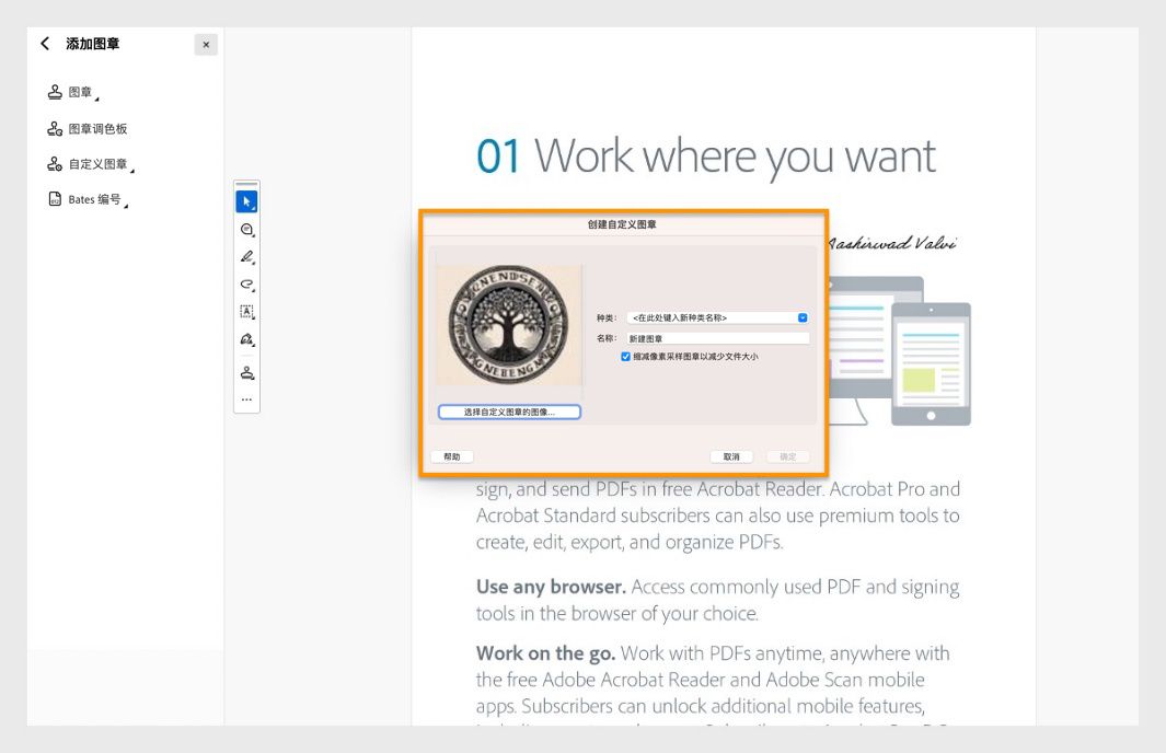在 Adobe Acrobat 中打开“创建自定义图章”对话框，其中显示图像选择、图章名称以及用于添加自定义图章的类别字段。