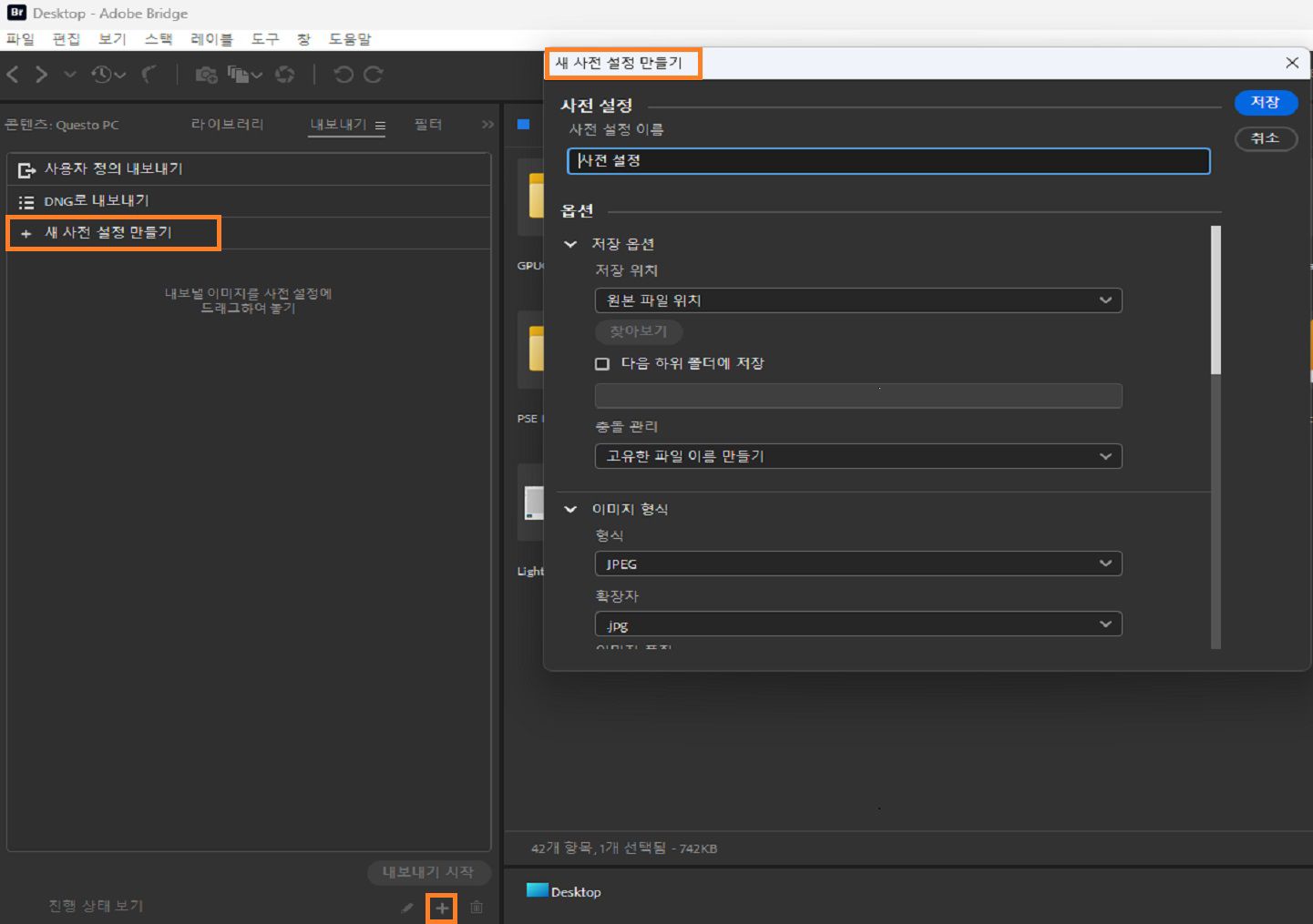 Adobe Bridge에서 새 사전 설정을 만드는 방법에 대해 알아봅니다.