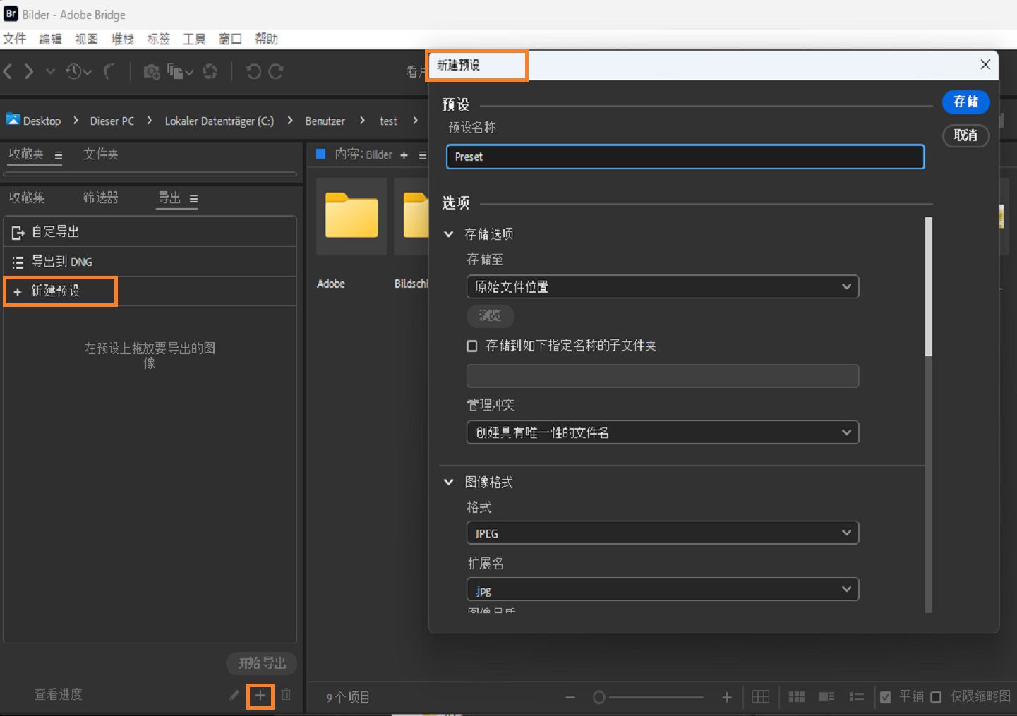 了解如何在 Adobe Bridge 中新建预设。