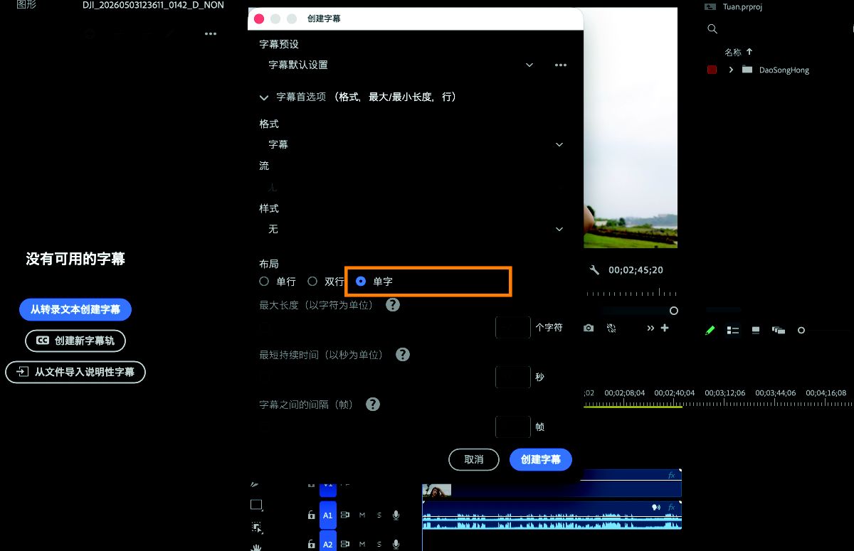 在创建字幕对话框中，在字幕设置里选择单字布局。