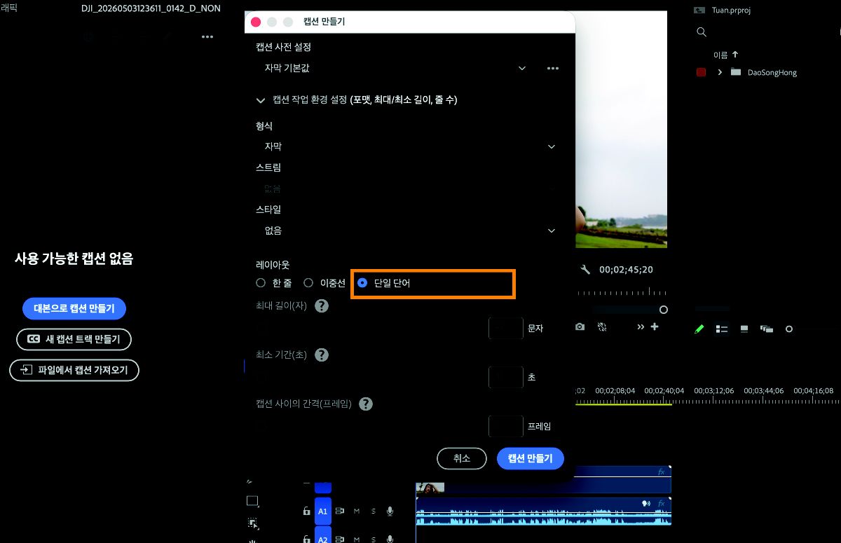 캡션 설정에서 단일 단어 레이아웃이 선택된 캡션 만들기 대화 상자입니다.