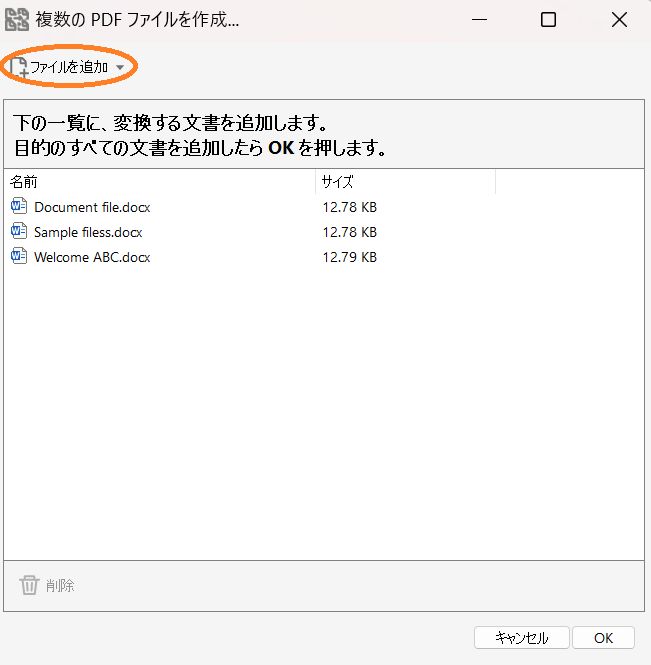 複数の PDF ファイルを作成ダイアログボックス