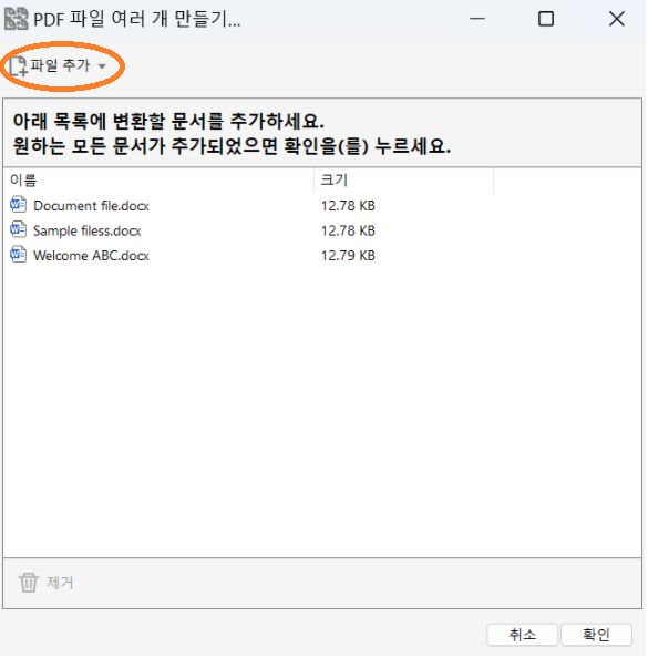여러 PDF 파일 작성 대화 상자