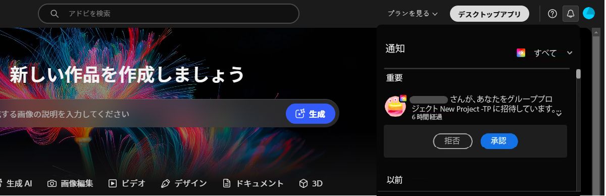 Creative Cloud アプリケーションが開き、通知の下に、Team Projects での共同作業の招待があります。