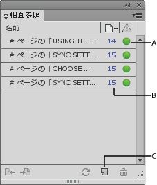 相互参照パネル