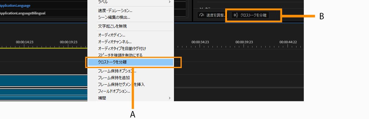クリップメニューが開いて、「クロストークを分離」オプションが選択され、同じオプションがプロパティパネルでもハイライトされています。