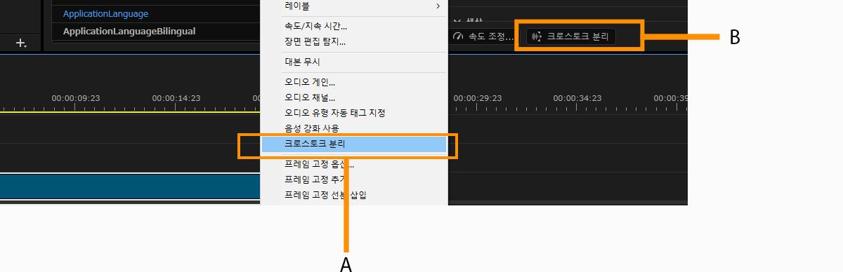클립 메뉴가 열려 있고 겹치기 분리 옵션이 선택되어 있으며, 속성 패널에서도 동일한 옵션이 강조 표시되어 있습니다.