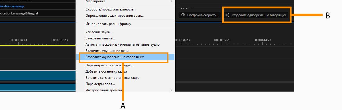 Меню «Клип» открыто, опция «Separate Crosstalk» выбрана, и та же опция выделена в панели «Свойства».