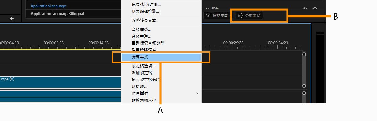 “剪辑”菜单已打开，“分离串扰”选项已被选中，且“属性”面板中该选项也处于高亮状态。