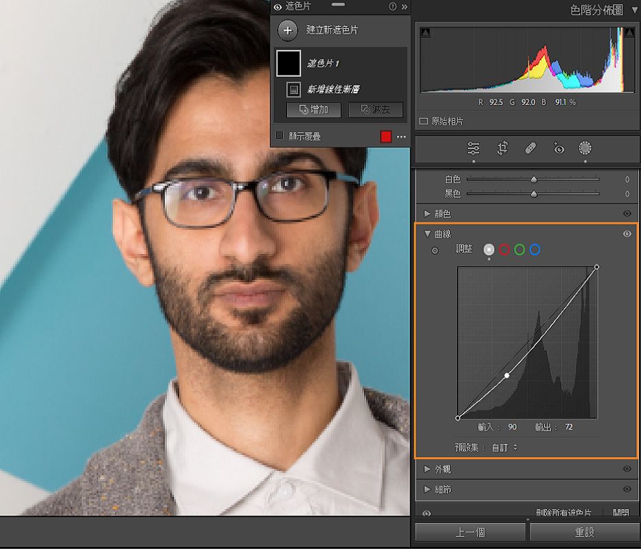 示範遮色片曲線功能，反白顯示曲線色階分佈圖以進行局部調整。
