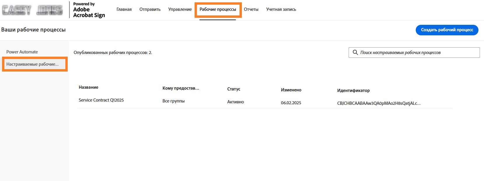 Список настраиваемых рабочих процессов с выделенной кнопкой «Создать рабочий процесс».