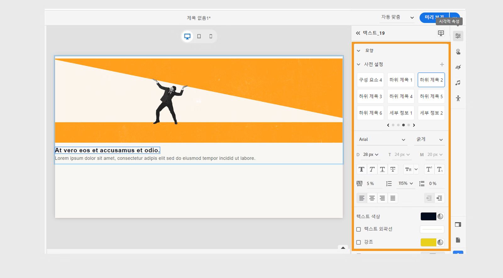 사용자 정의 속성은 [시각적 속성] 패널 아래에 나열됩니다