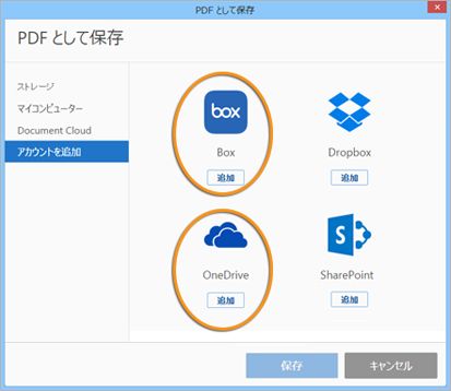 カスタムの開く／保存ダイアログボックスの Box および OneDrive コネクタ