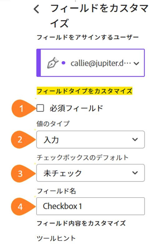 「カスタマイズ可能なフィールドタイプ」セクションがハイライト表示されているフィールドカスタマイズメニューの表示。