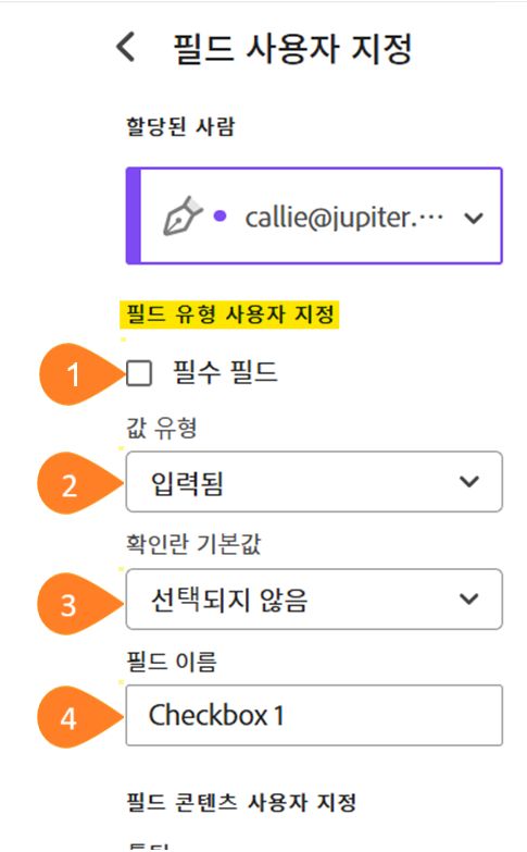 사용자 지정 가능한 필드 유형 섹션이 강조 표시된 필드 사용자 지정 메뉴 보기