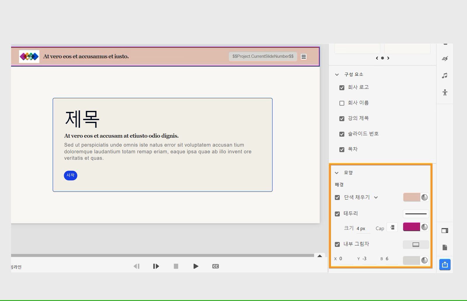 머리글 모양 사용자 정의