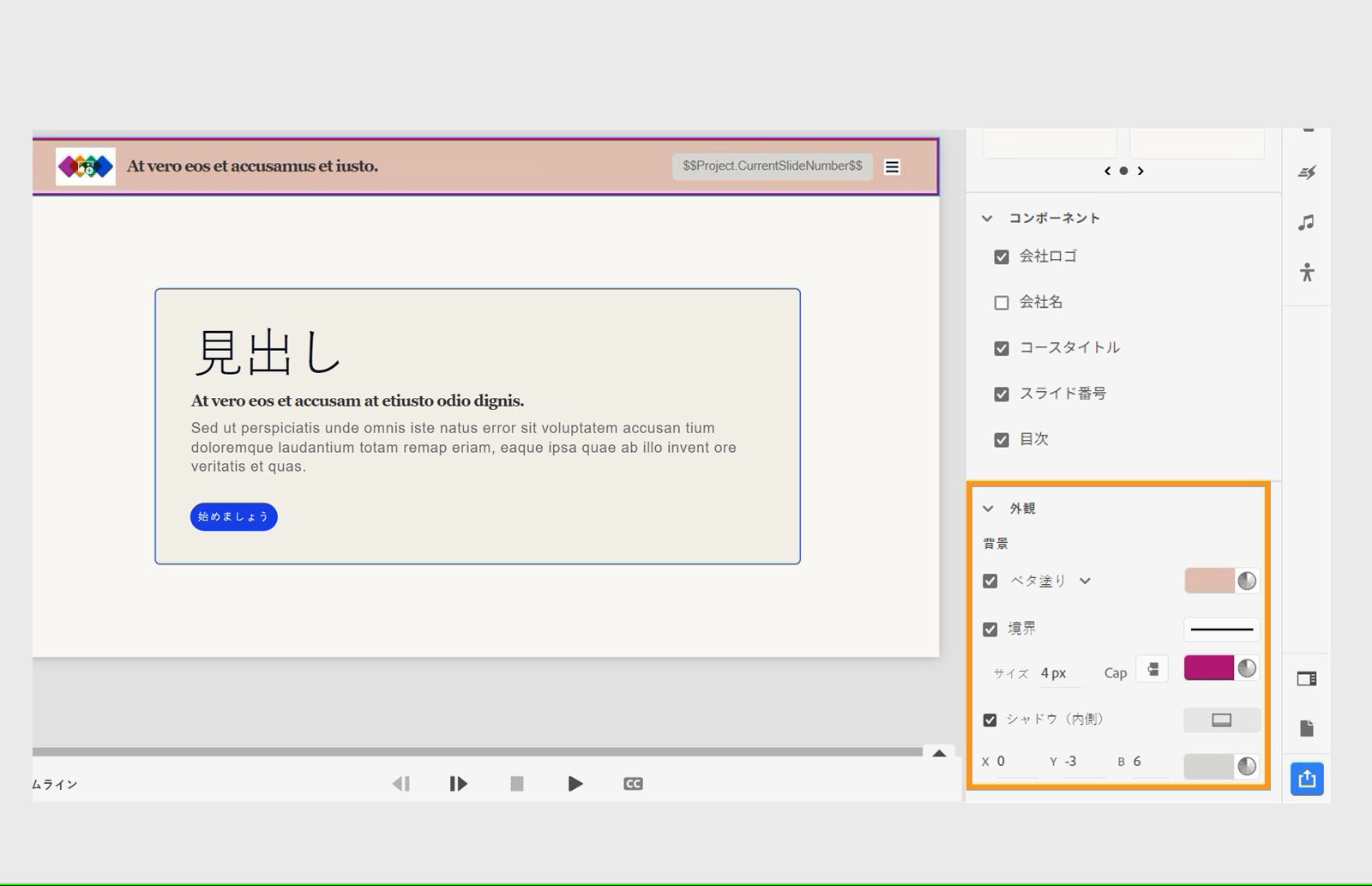 ヘッダーの外観をカスタマイズ