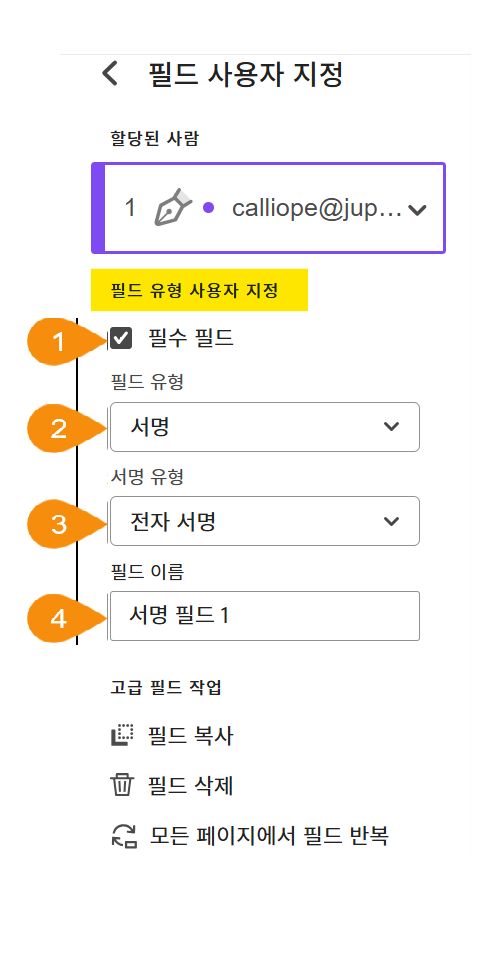 사용자 지정 가능한 필드 유형 섹션이 강조 표시된 필드 사용자 지정 메뉴 보기