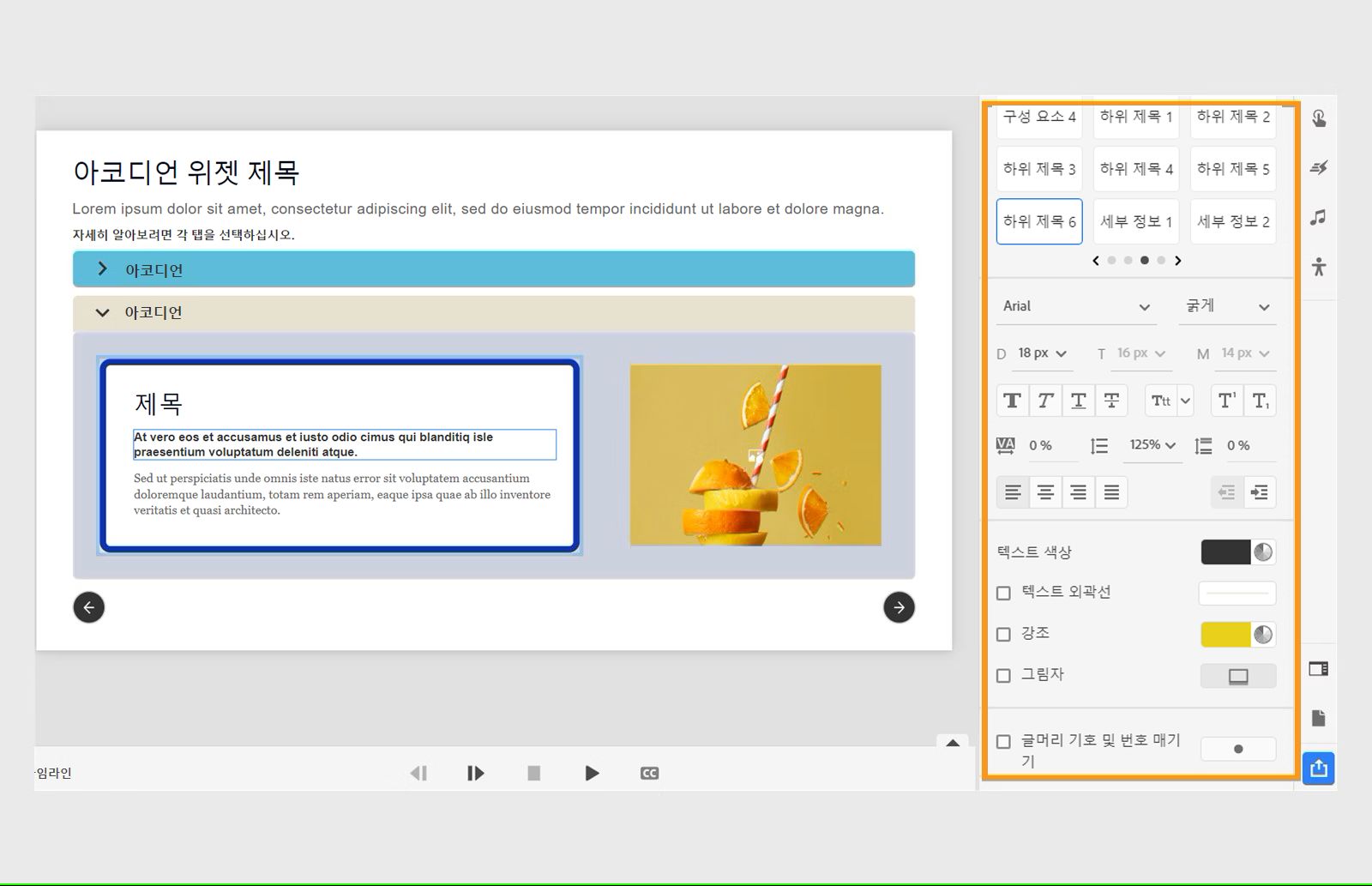 아코디언 탭 내의 텍스트 사용자 정의