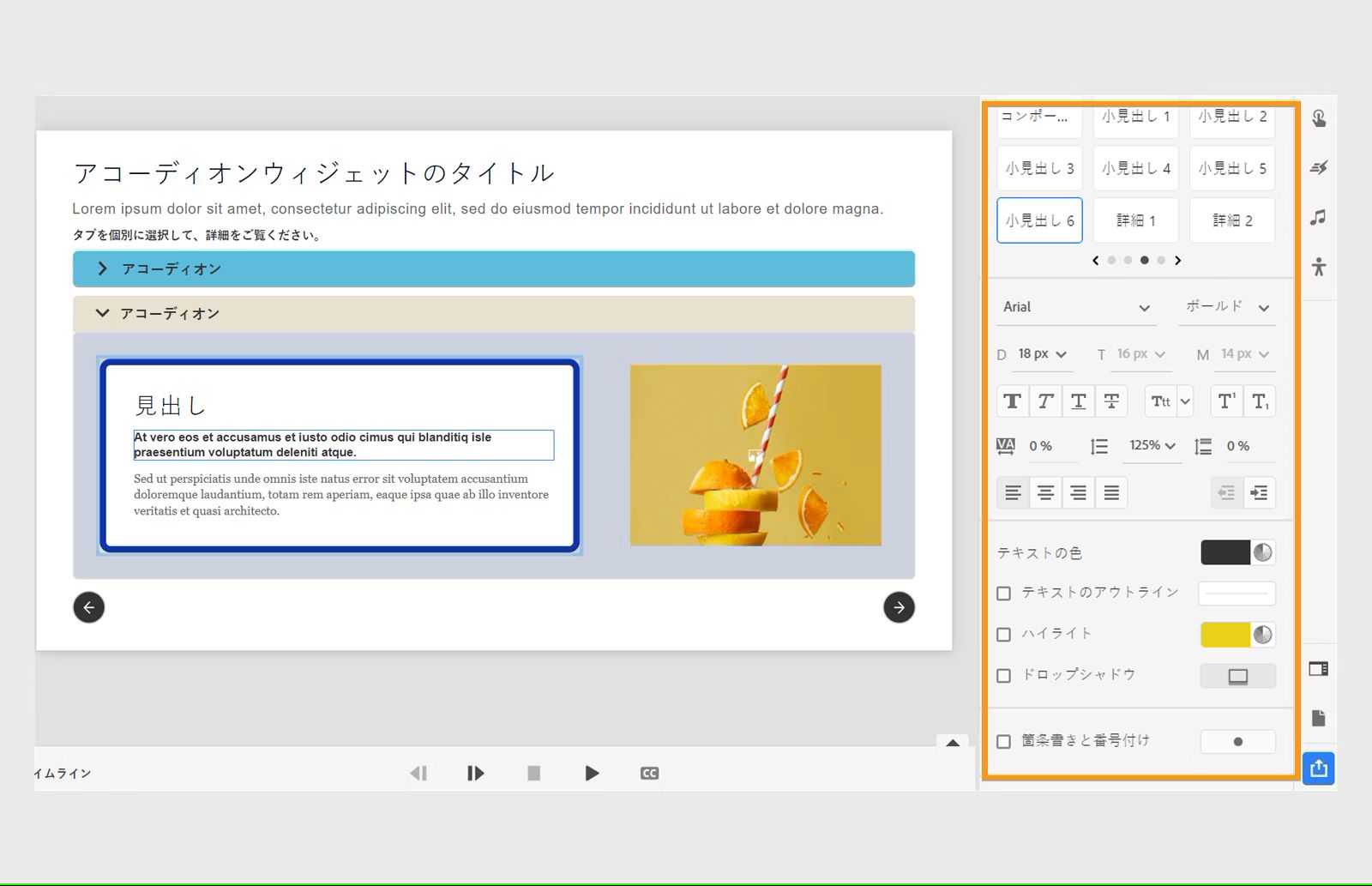 アコーディオンタブ内のテキストをカスタマイズ