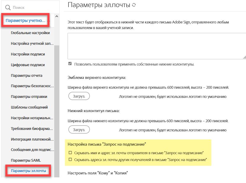 Переход к настройкам «Настройка письма &quot;Запрос на подписание&quot;»