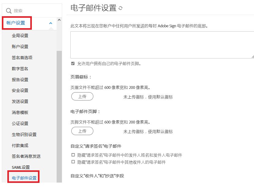 导航至“自定义‘请求签名’电子邮件”设置
