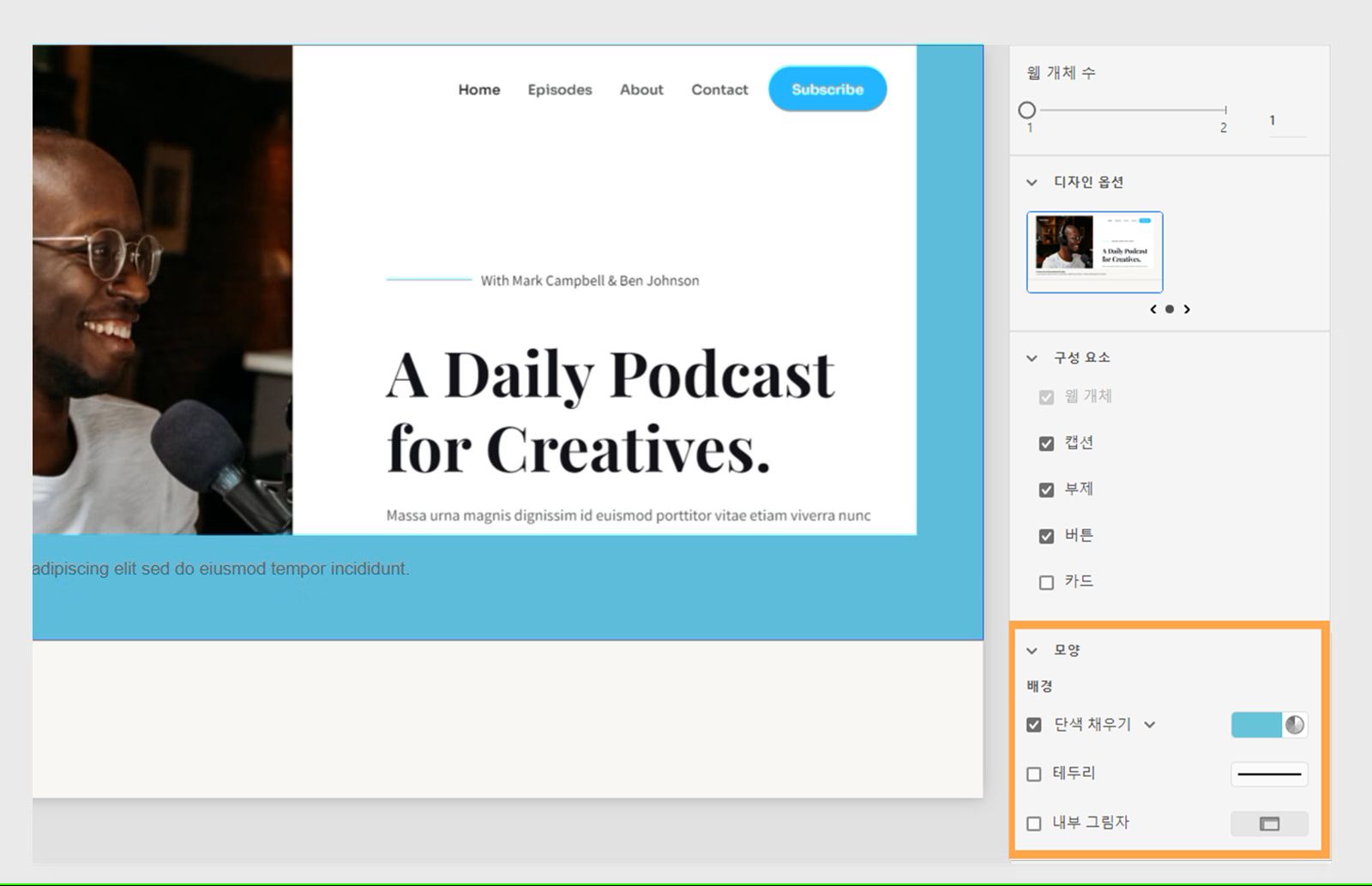 웹 개체 모양 사용자 정의