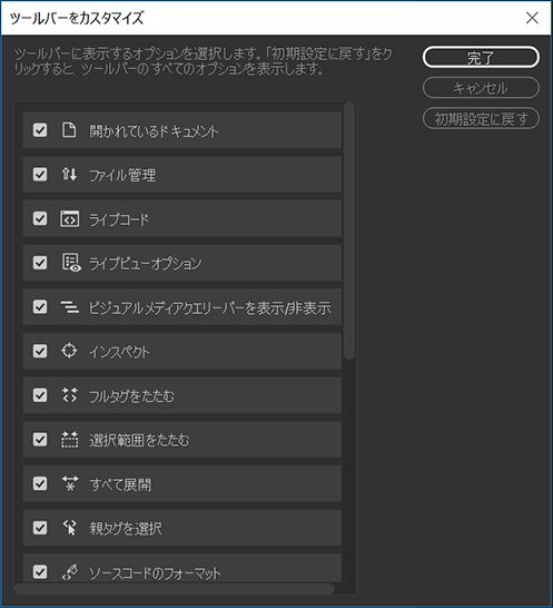 ツールバーをカスタマイズ