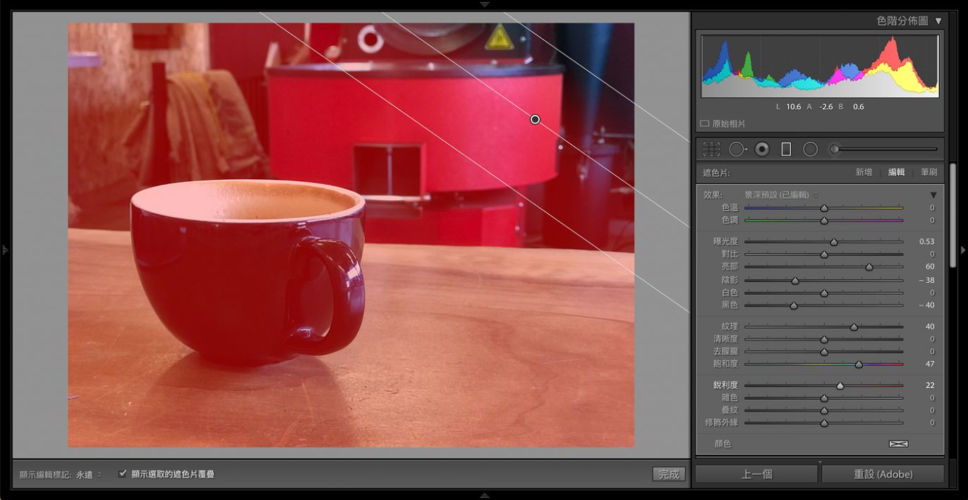 調整項目套用至遮色區域