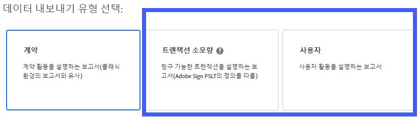 데이터 내보내기 유형