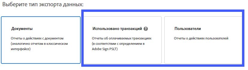 Тип экспорта данных