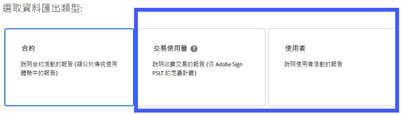 資料匯出類型