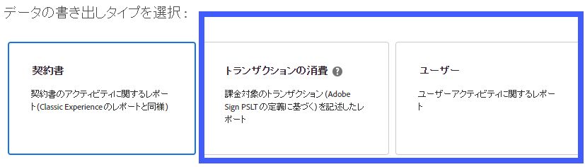 データ書き出しタイプ