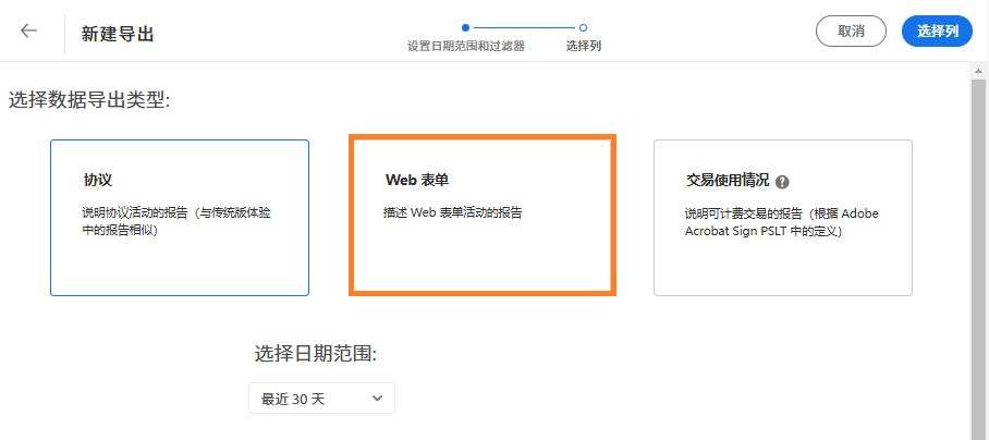 “数据导出”页面，其中突出显示了 Web 表单图块