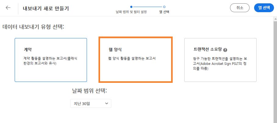 웹 양식 타일이 강조 표시된 데이터 내보내기 페이지