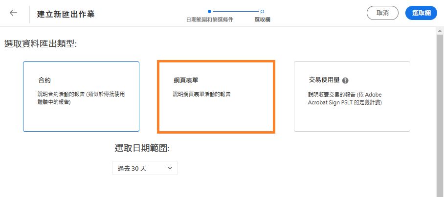 強調提示網頁表單動態磚的「資料匯出」頁面