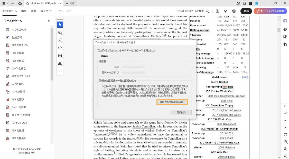 「連絡先の信頼を設定」ボタンを使用して、送信者の連絡先証明書を信頼できる ID に追加するようユーザーに促すダイアログボックス。