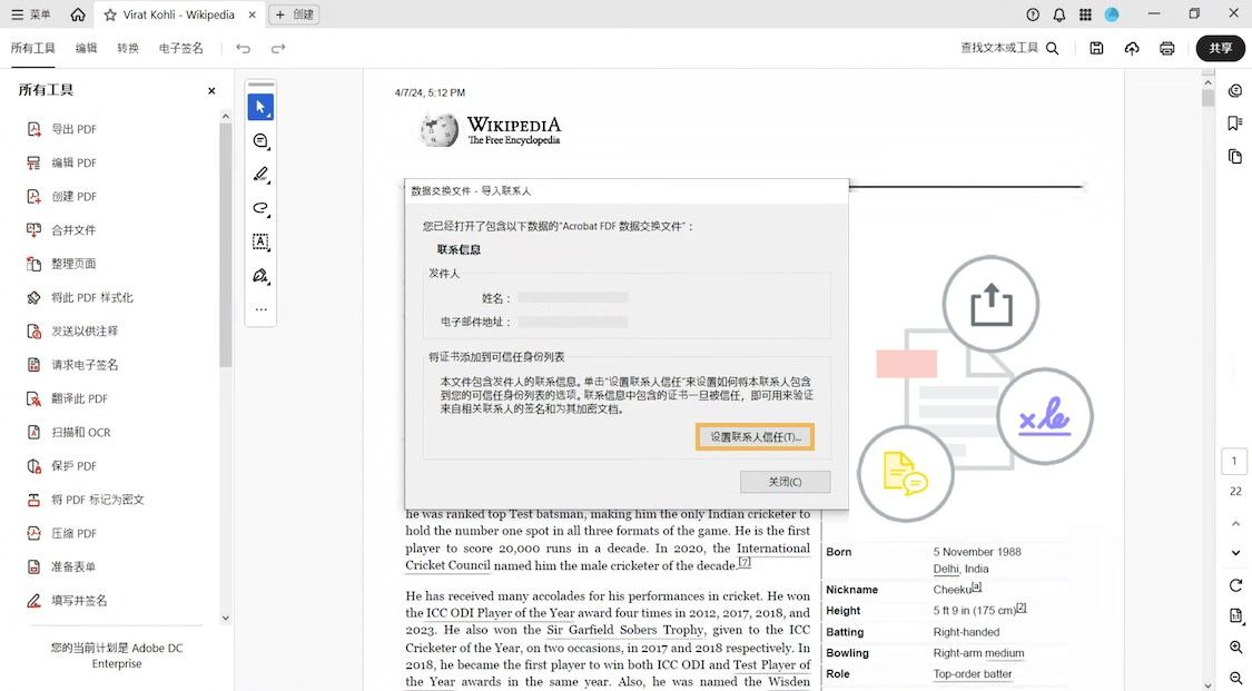 对话框提示用户使用“设置联系人信任”按钮将发件人的联系人证书添加到可信任身份列表。