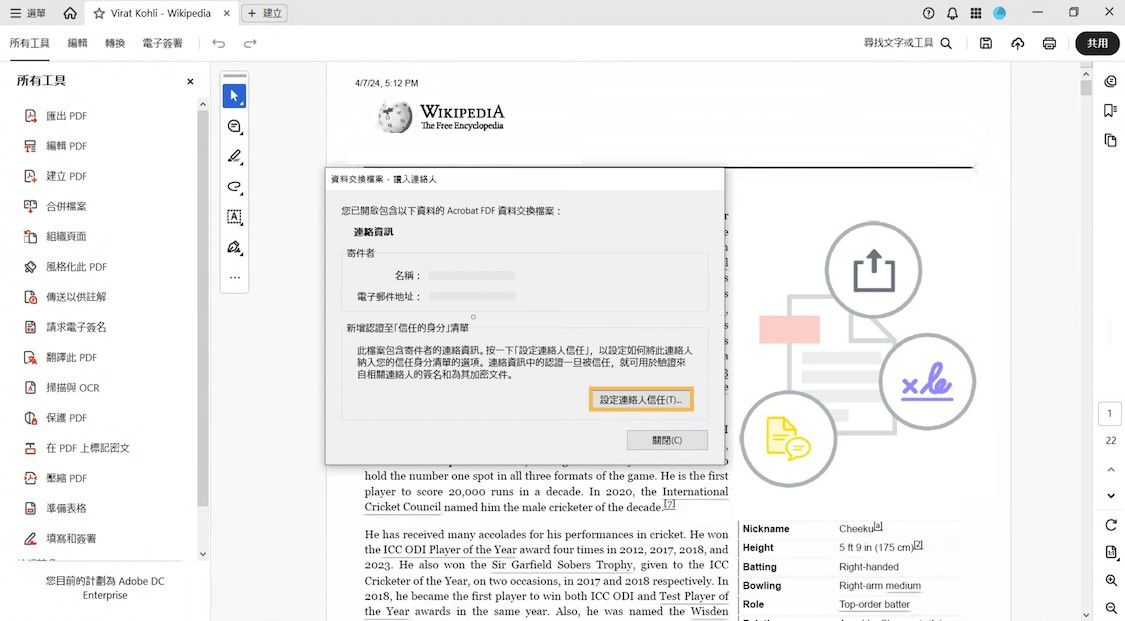 對話框，提示使用者使用「設定聯絡人信任」按鈕，將傳送者的聯絡人憑證新增至信任的身分。