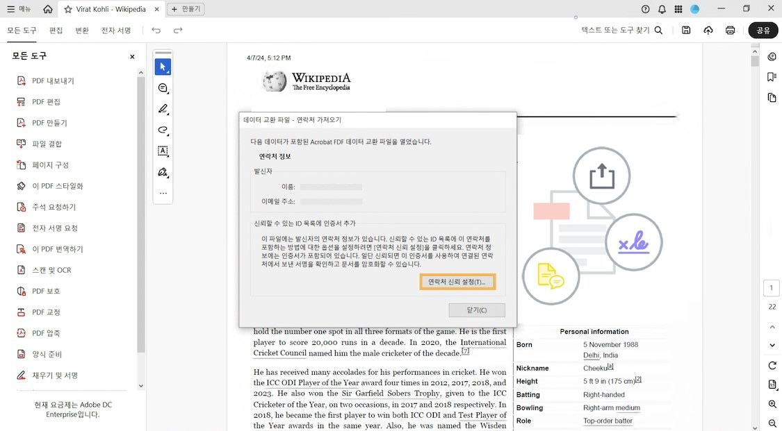 연락처 신뢰 설정 버튼을 사용하여 발신자의 연락처 인증서를 신뢰할 수 있는 ID에 추가하라는 메시지가 표시된 대화 상자.