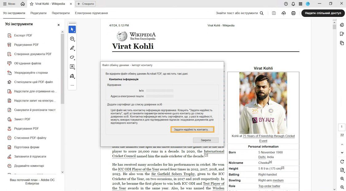 Діалогове вікно, що пропонує користувачу додати контактний сертифікат відправника до довірених осіб за допомогою кнопки «Встановити довіру контакту».