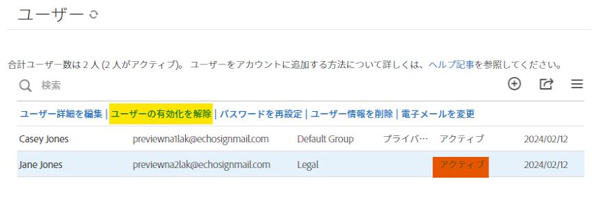 「ユーザー」タブにはアクティブなユーザーと、「ユーザーをアクティベート解除」がハイライトされたオプションを表示。