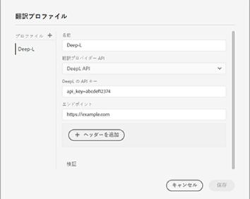 DeepL 翻訳 API