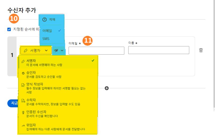 모든 드롭다운 상자가 확장된 수신자 추가 섹션