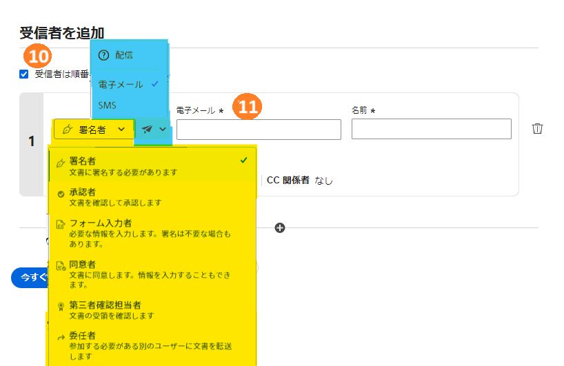 すべてのドロップダウンボックスが展開された「受信者を追加」セクション