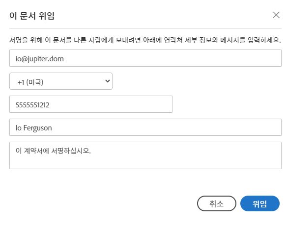 새 수신자를 위한 입력 패널