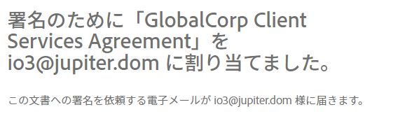 受信者の権限を新しい担当者に委任した場合の成功メッセージ。