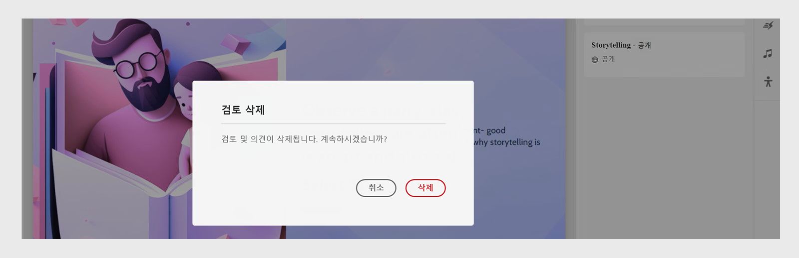 검토 목록에서 검토 삭제