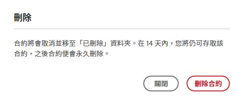 刪除合約提問